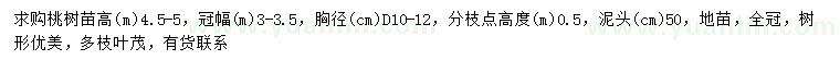 求購(gòu)地徑10-12公分桃樹(shù)
