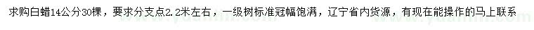 求購(gòu)14公分白蠟