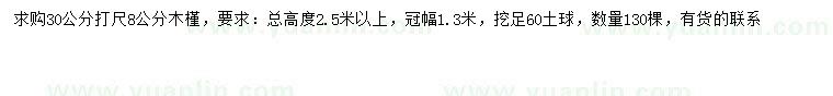 求購30量8公分木槿
