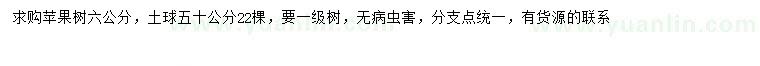 求購6公分蘋果樹