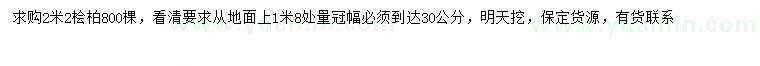 求購(gòu)2.2米檜柏