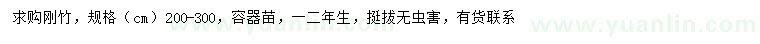 求購(gòu)200-300公分剛竹