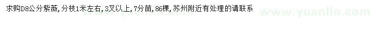求購地徑8公分紫薇