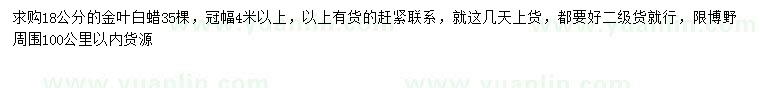 求購18公分金葉白蠟