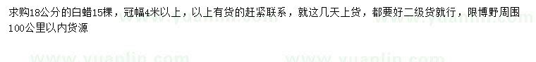 求購18公分白蠟