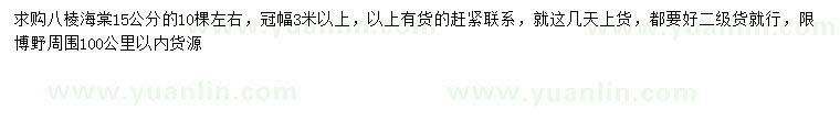 求購15公分八棱海棠