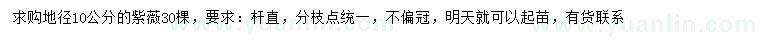 求購地徑10公分紫薇