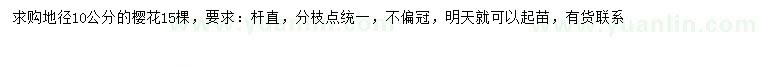 求購地徑10公分櫻花