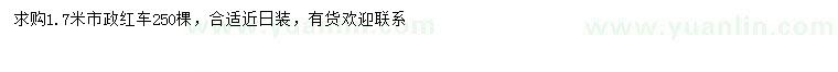 求購1.7米紅車