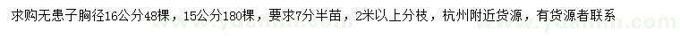 求購胸徑15、16公分無患子