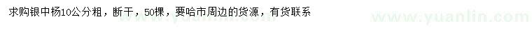求購10公分銀中楊