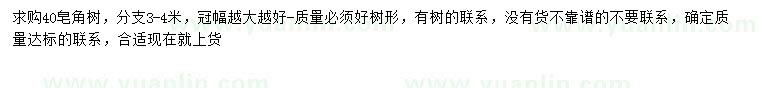 求購40公分皂角樹
