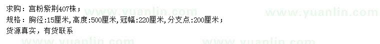 求購(gòu)胸徑15公分宮粉紫荊