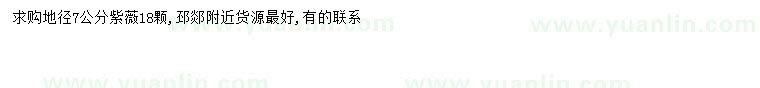 求購地徑7公分紫薇