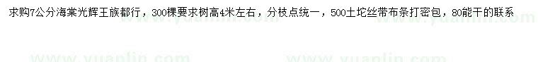 求購7公分海棠