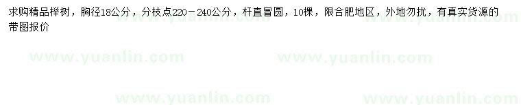 求購胸徑18公分櫸樹