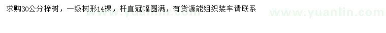 求購(gòu)30公分櫸樹