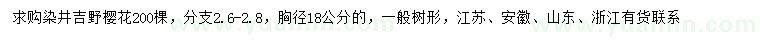 求購(gòu)胸徑18公分染井吉野櫻