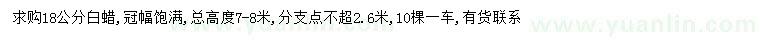 求購18公分白蠟