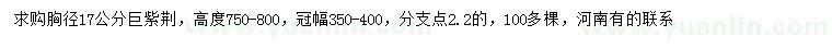 求購胸徑17公分巨紫荊