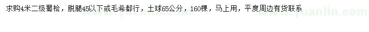求購4米蜀檜
