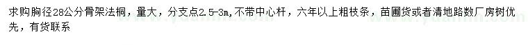 求購胸徑28公分法桐
