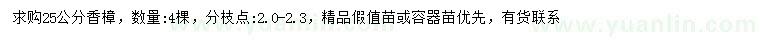 求購25公分香樟