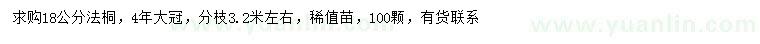 求購18公分法桐