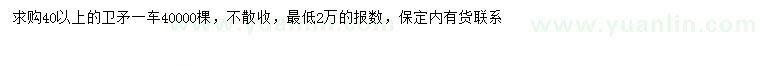 求購(gòu)40公分以上衛(wèi)矛