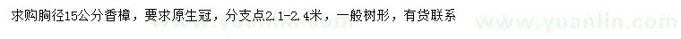求購胸徑15公分香樟