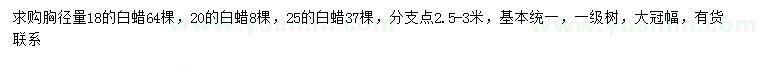 求購胸徑18、20、25公分白蠟