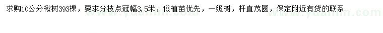 求購10公分楸樹