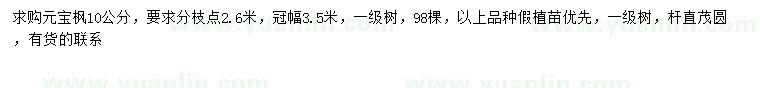 求購10公分元寶楓
