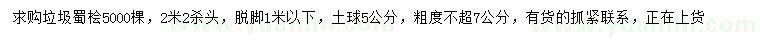 求購(gòu)7公分以下蜀檜