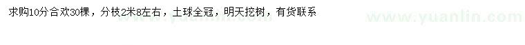 求購10分合歡