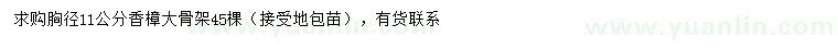 求購胸徑11公分香樟