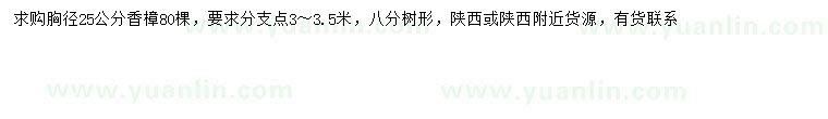 求購胸徑25公分香樟