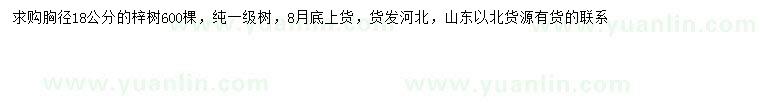求購胸徑18公分梓樹