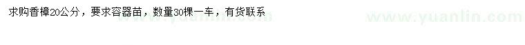 求購20公分香樟