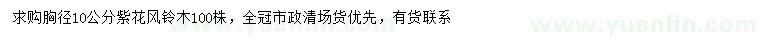 求購胸徑10公分紫花風鈴木