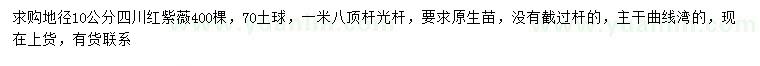 求購地徑10公分四川紅紫薇