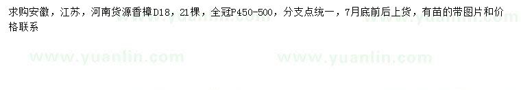 求購(gòu)地徑18公分香樟