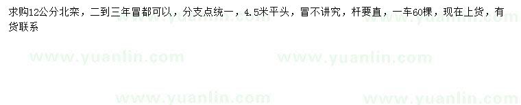 求購12公分北欒