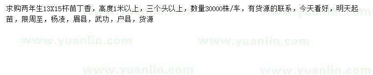 求購高1米以上丁香