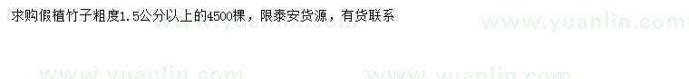 求購1.5公分以上竹子