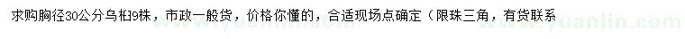 求購(gòu)胸徑30公分烏桕