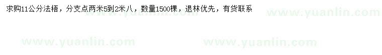 求購11公分法梧