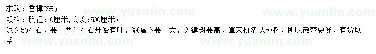 求購胸徑10公分香樟