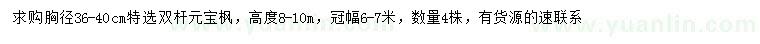 求購胸徑36-40公分元寶楓