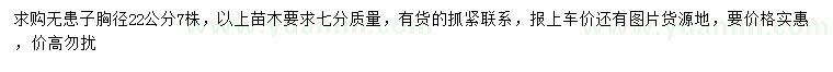 求購胸徑22公分無患子
